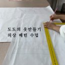 도도의옷만들기 이미지