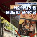 종로카&더조은셀프 | 종로 서순라길 맛집 - 포차 감성 야장 맛집 분마카세ㅣ메뉴 분식주점