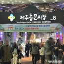제주 동문시장 먹거리 야시장 딱새우회 포장 선물 후기
