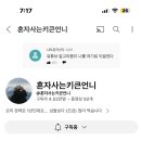 이 유튜버 알고리즘에 떠서 오늘 새벽에 봣는데 진짜 잘먹는다 이미지