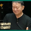 11월9일 가보자 Go 시즌3 선공개 연예 기획사 대표 김광수, 과거 소속 여배우와 일어났던 스캔들의 진실은!? 영상 이미지