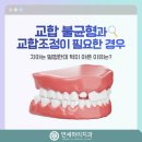 안산중앙치과의원 | 안산 중앙역 치과 가 답하는 치아는 멀쩡한데 턱이 아픈 이유, 교합조정이 필요한 경우