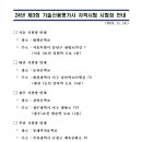 기술신용평가사 1급, 3급 시험장 및 응시자 유의사항 안내 이미지