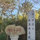 [기장/부산]바다 위에 펼쳐진 부산 일출 명소 &#34;해동용궁사&#34;(주차요금, 입장료, 역사, 먹거리, 새해방문)