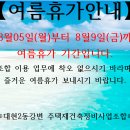 24204년 여름휴가 안내문 이미지