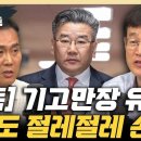 "감사원 공무원들, 최재해·유병호 혐의 중대범죄라 인식" 이미지