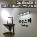 맥스스파 | 다산 오늘스파에서 어깨가 가벼워지는 산전관리 후기
