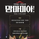 아바걸스 맘마미아 콘서트 이미지