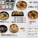 제일장칼국수