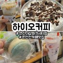 씨유연산파크시티점 | 하이오커피 연산더샵파크시티점 부산온천천카페 포장픽업 솔직후기