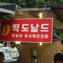 떡도날드 Daum카페