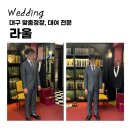 3호선 대봉교역 | 라울 대구정장대여 후기: 대구 결혼식 정장 여기가 찐이다! 가격·핏·센스까지 완벽한 곳