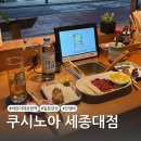 [세종대술집/쿠시노아] 사케가 술술 들어가는 곳