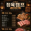 정육캠프
