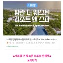 나트랑 리조트 신상 더 웨스틴 객실 조식 부대시설 후기