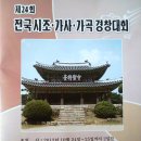 제24회 시조경창대회 이미지