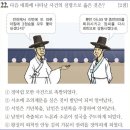 30회 고급 25번 해설(예송 논쟁을 벌인 서인과 남인) 이미지