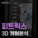 바른몸 피트니스 이미지