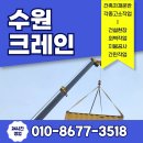 수원 태장동 크레인 주택 건설 ALC 자재 인양 크레인 사용 독수리크레인