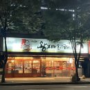 이성진의왕도마소금구이 이미지