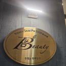 보라매 두피관리 - 스케일링으로 간지럼 없애는 봄뷰티아카데미