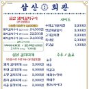 삼산회관 부산동래롯데점 이미지