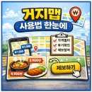수천식당 | 2026 거지맵 사용법 가성비 식당 찾는 방법부터 제보 등록 활용까지 정리