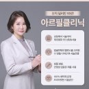 아르필의원 네이버블로그
