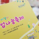&#34;2017 부산 수업나눔축제&#34; 협동학습 부스 참가 후기