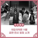 (행사시간미정)찾아가는 공연장 기획공연 엄마와 딸+ 가야금테라피 | [옥외풍류] 국립국악원 11월 공연·전시 일정 소개