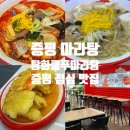 증평택시협동조합 | 증평 마라탕 탕화쿵푸마라탕 증평 점심 맛집