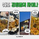 화성 남양 중식 맛집, 쉐프 강정열의 차이나에서 가족과 함께 따뜻한 저녁