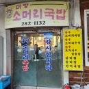 대방소머리국밥 이미지