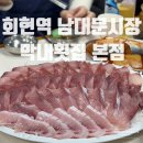 막내횟집 | 서울 회현역 남대문시장 횟집 : 막내횟집 본점 후기