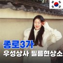 3503 | 종로3가역 [우성상사] 필름카메라 당일가능 현상소! 스캔 인화 가격 및 방문후기, 택배