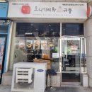 오니기리와이규동목동파리공원점