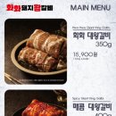 화화돼지왕갈비배곧점