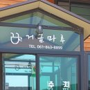 거금마루 네이버블로그