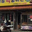 제일떡방아간