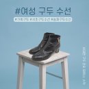 슈닥 | 서초 강남 송파 구두 광택/수선 서비스 후기, 구두수선 비대면 배송 전문 '슈닥 ShoeDoc'