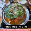 명품 감자탕 | [강북 맛집] 내돈내산 감자탕의 끝판왕! 전준수 명품청기와 감자탕 솔직후기|메뉴부터 가격·맛 리뷰까지!