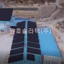 원호 태양광발전소 이미지