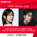 2025년 상반기 tvn 방영예정 드라마 이미지