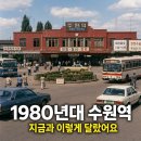 호돌이카 | “수원역이 이렇게 생겼었다니?” 수원박물관 1980년대 수원 특별전 여름방학 관람