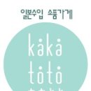 카카토토 이미지