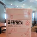 하늘979-5252공인중개사사무소 | &#34;서울 자가 대기업에 다니는 김부장 이야기 1편&#34; 독후감, 후기, 느낀점