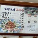 두재고개순두부 이미지