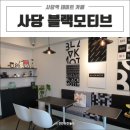 블랙모티브(BLACK MOTIV)