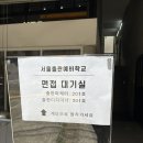 [SBI] 면접편 l 서울출판예비학교 출판마케터 과정 합격 후기
