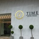타임온천호텔 이미지
